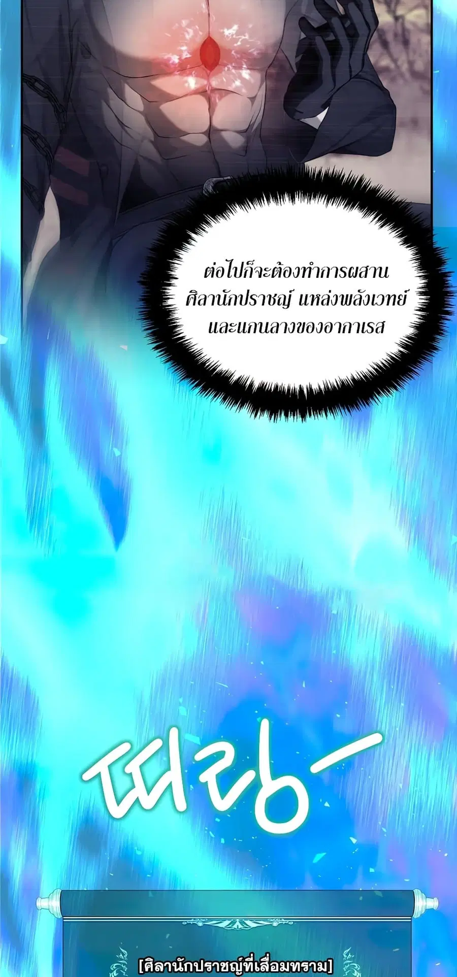 Ranker Who Lives A Second Time ตอนที่ 143 หน้า 45