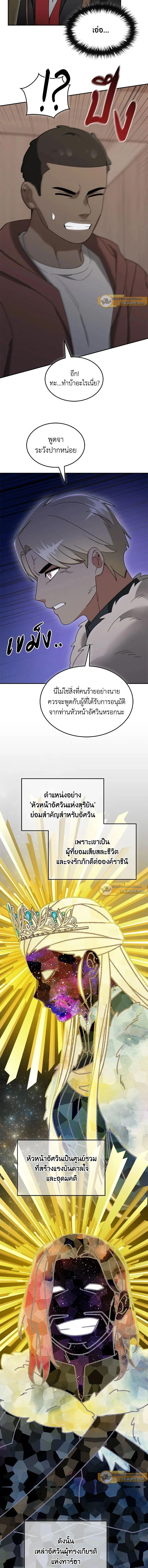 The Newbie Is Too Strong ตอนที่ 121 หน้า 9