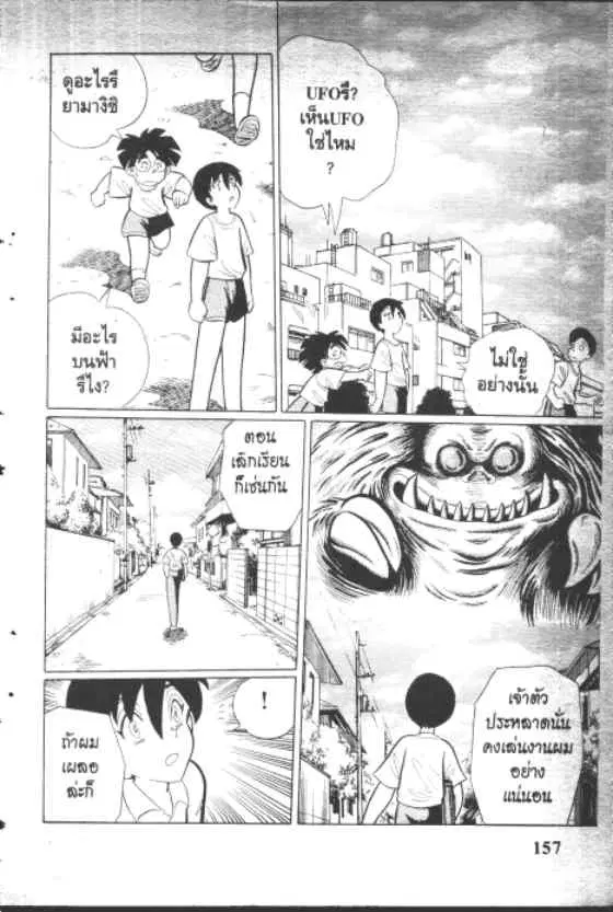 Gakkou Kaidan ตอนที่ 124 หน้า 5