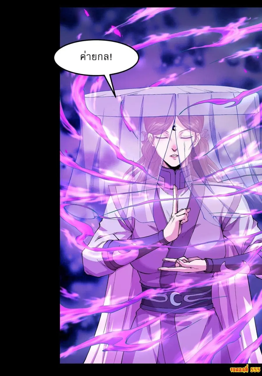 God of Martial Arts ตอนที่ 555 หน้า 35