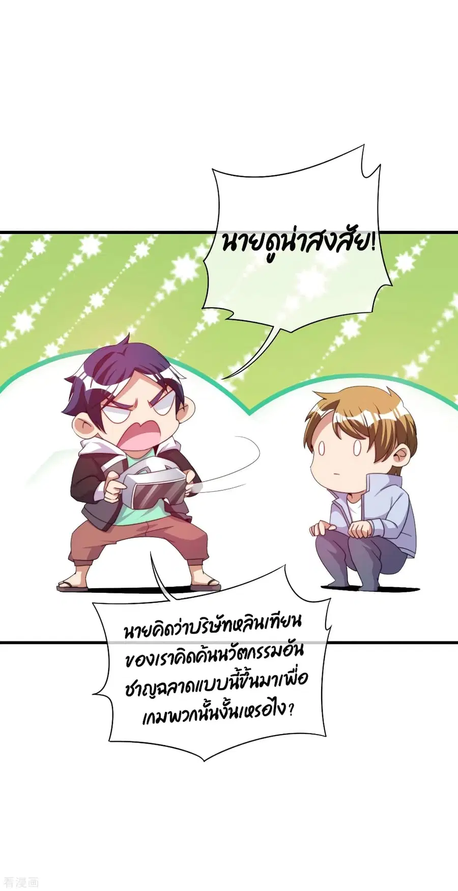 I am The Richest in The World ตอนที่ 236 หน้า 6