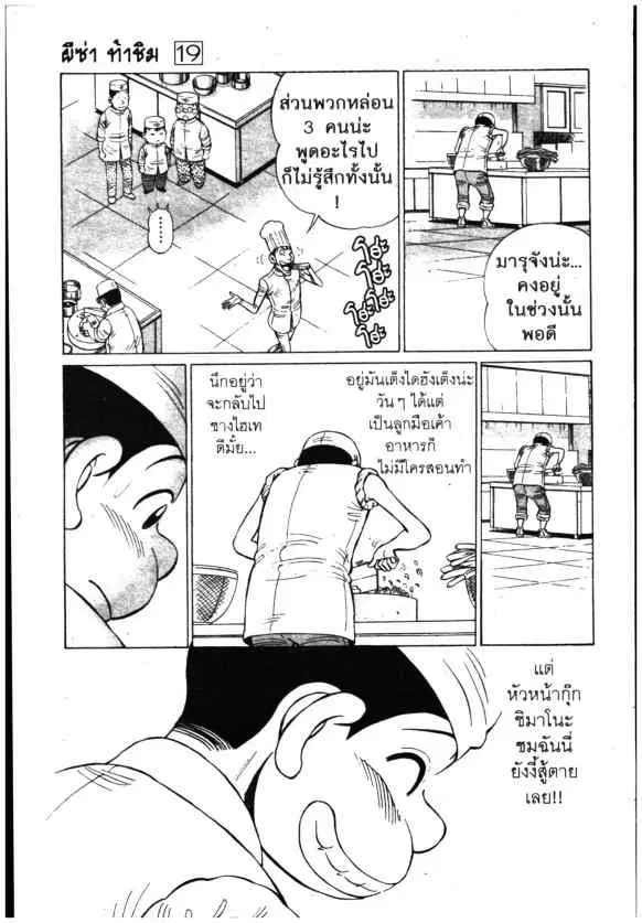 Kachuu Hana ตอนที่ 145 หน้า 11