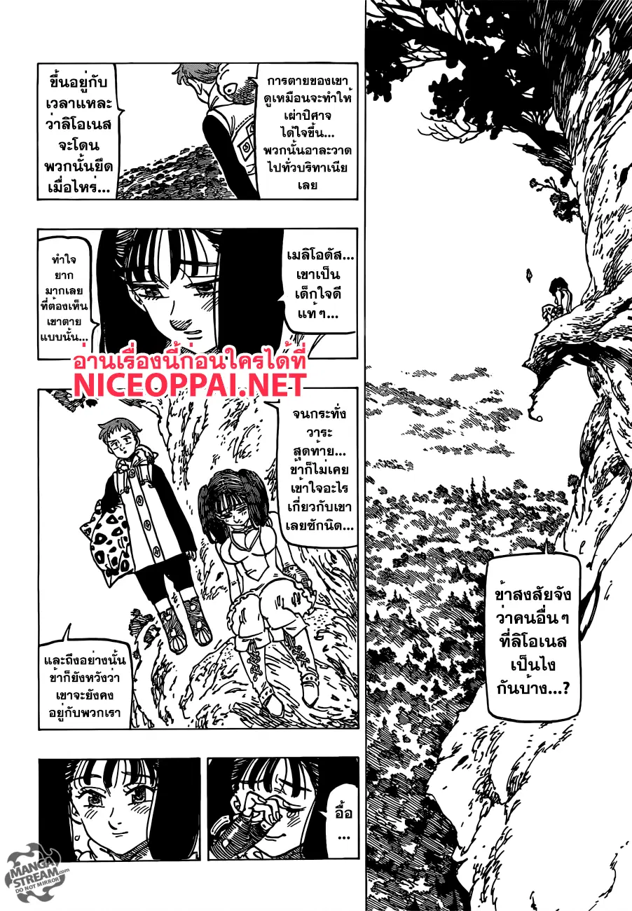 Nanatsu no Taizai ตอนที่ 198 หน้า 4