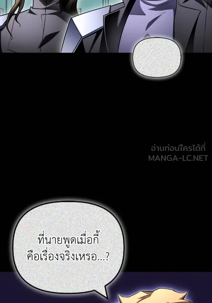 Superhuman Battlefield เกมของยอดมนุษย์ ตอนที่ 135 หน้า 75