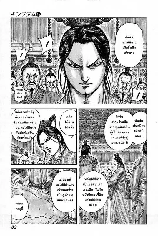 Kingdom ตอนที่ 486 หน้า 11