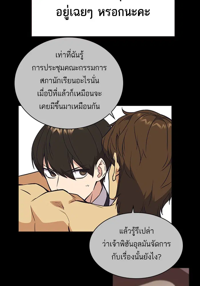 Study Group ตอนที่ 120 หน้า 89