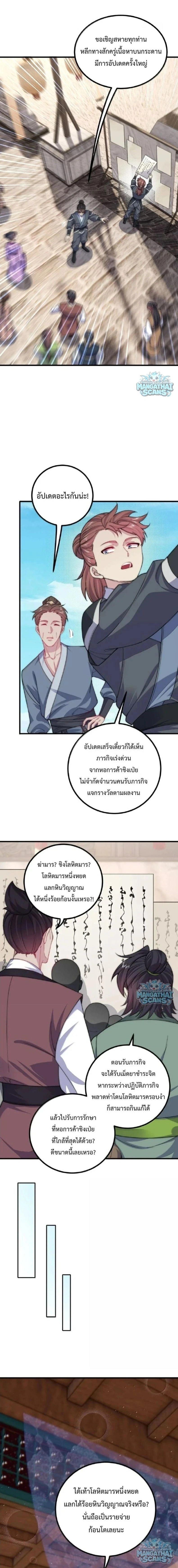 The Villain Master and Invincible Disciple – อาจารย์จอมวายร้ายกับศิษย์ผู้อยู่ยงคงกระพัน ตอนที่ 224 หน้า 6