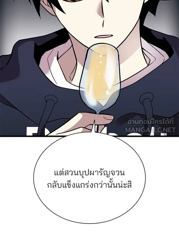Villain to Kill ตอนที่ 194 หน้า 50