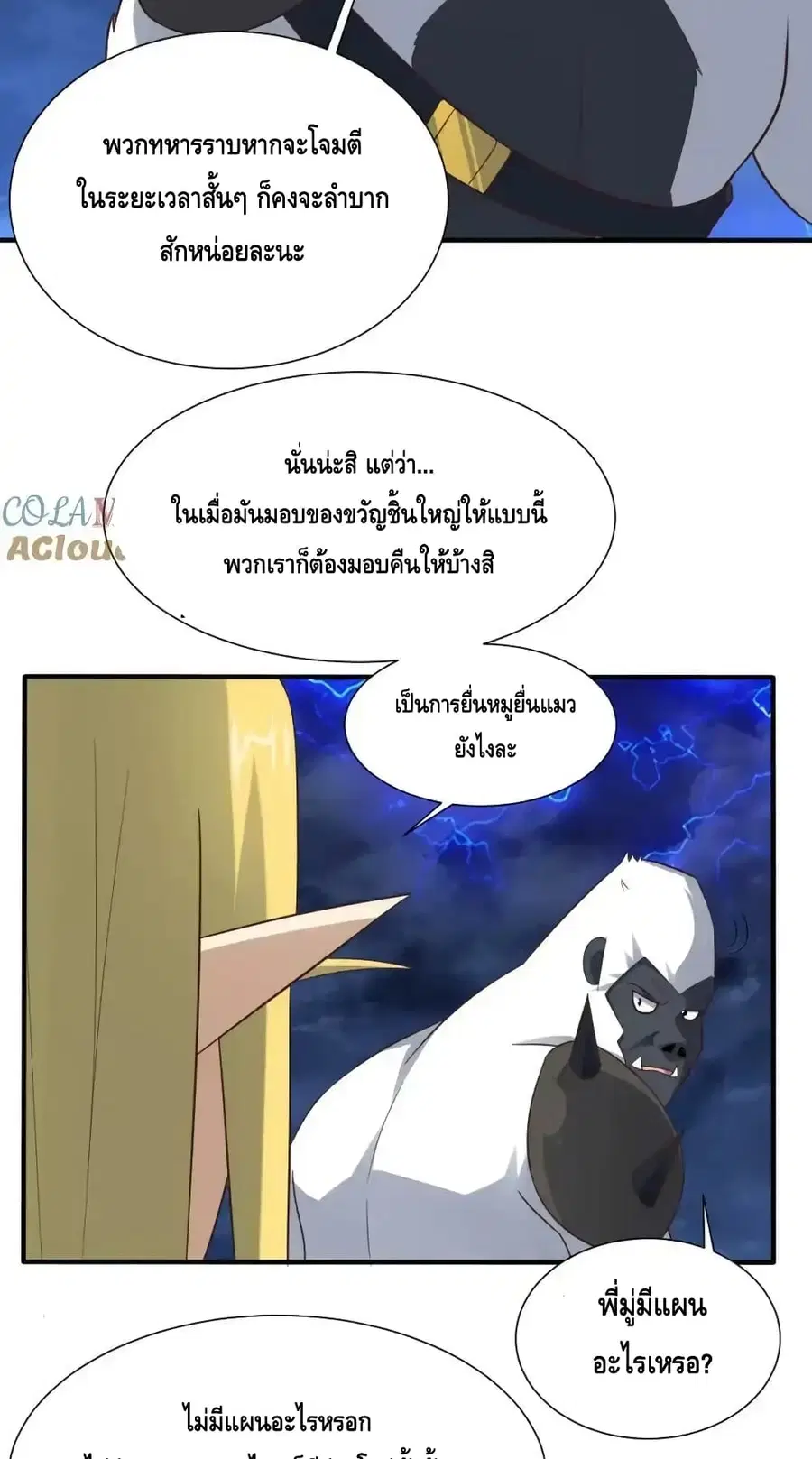 High Energy Strikes ตอนที่ 314 หน้า 7