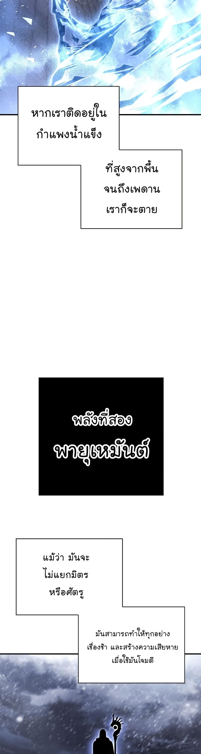 Superhuman Battlefield เกมของยอดมนุษย์ ตอนที่ 71 หน้า 53