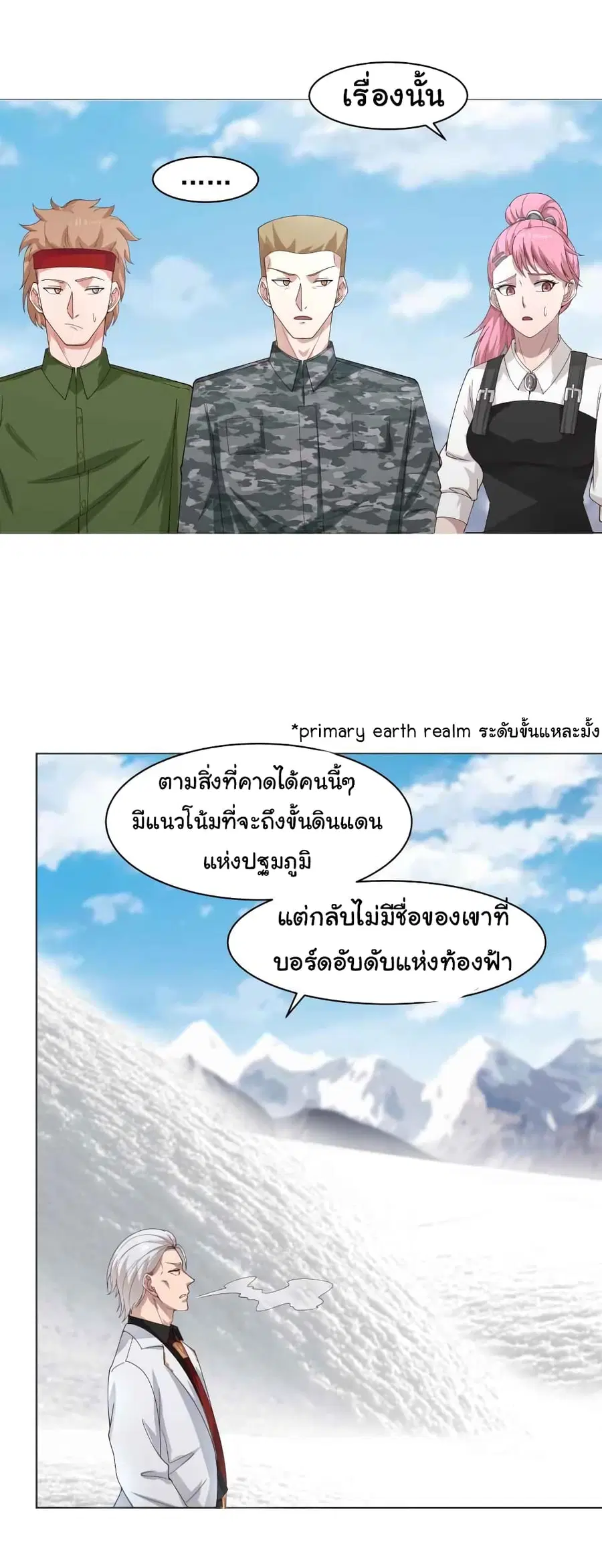 I Have a Dragon in My Body ตอนที่ 446 หน้า 8