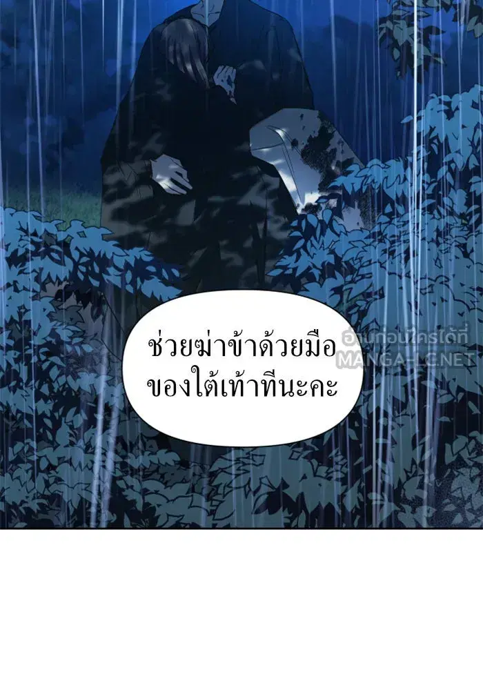 Your Throne ตอนที่ 39 หน้า 81