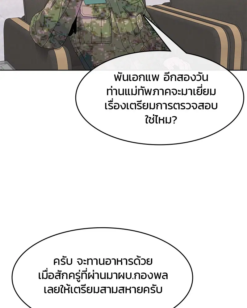 Kitchen Soldier ตอนที่ 103 หน้า 90