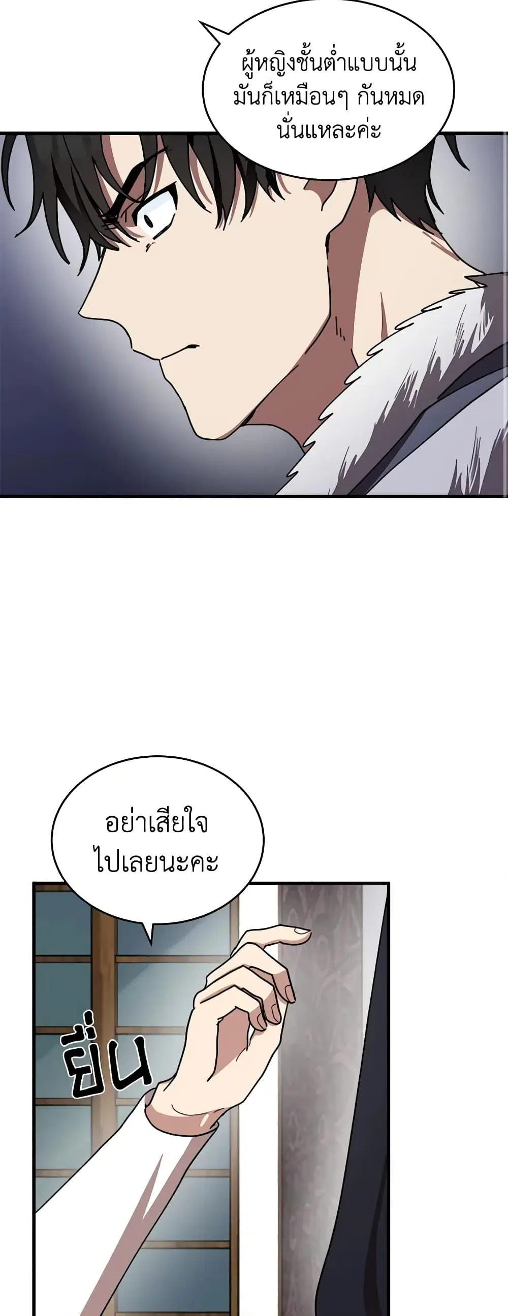The Villainess Lives Again ตอนที่ 68 หน้า 7