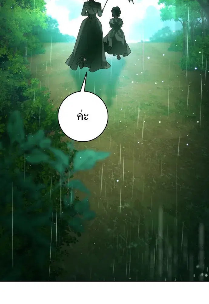 Your Throne ตอนที่ 237 หน้า 34