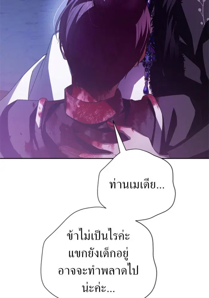 Your Throne ตอนที่ 111 หน้า 43