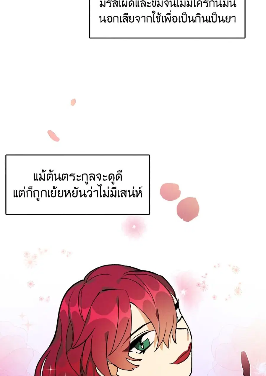 The Young Lady Is a Royal Chef ตอนที่ 12 หน้า 39