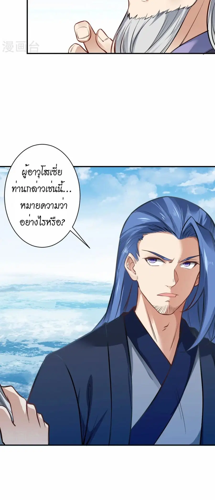 Against the Gods ตอนที่ 538 หน้า 38