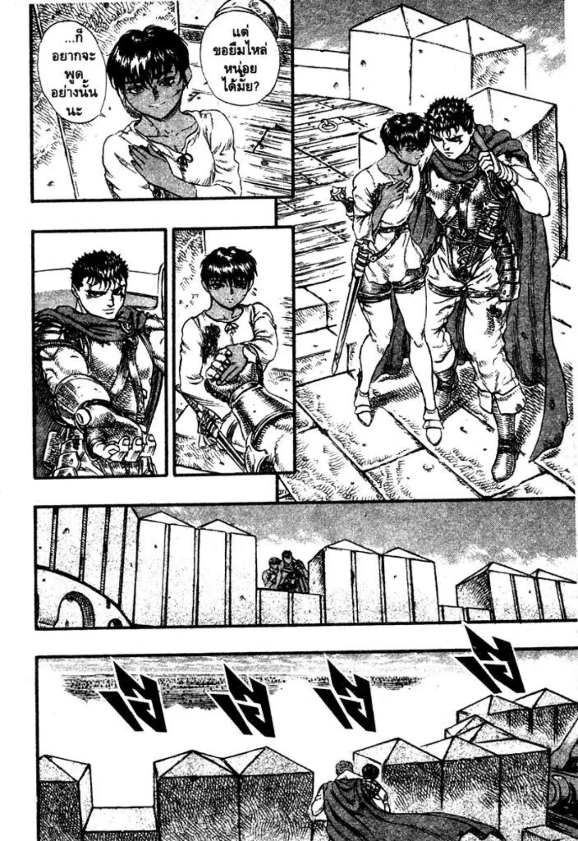 Berserk ตอนที่ 44 หน้า 14