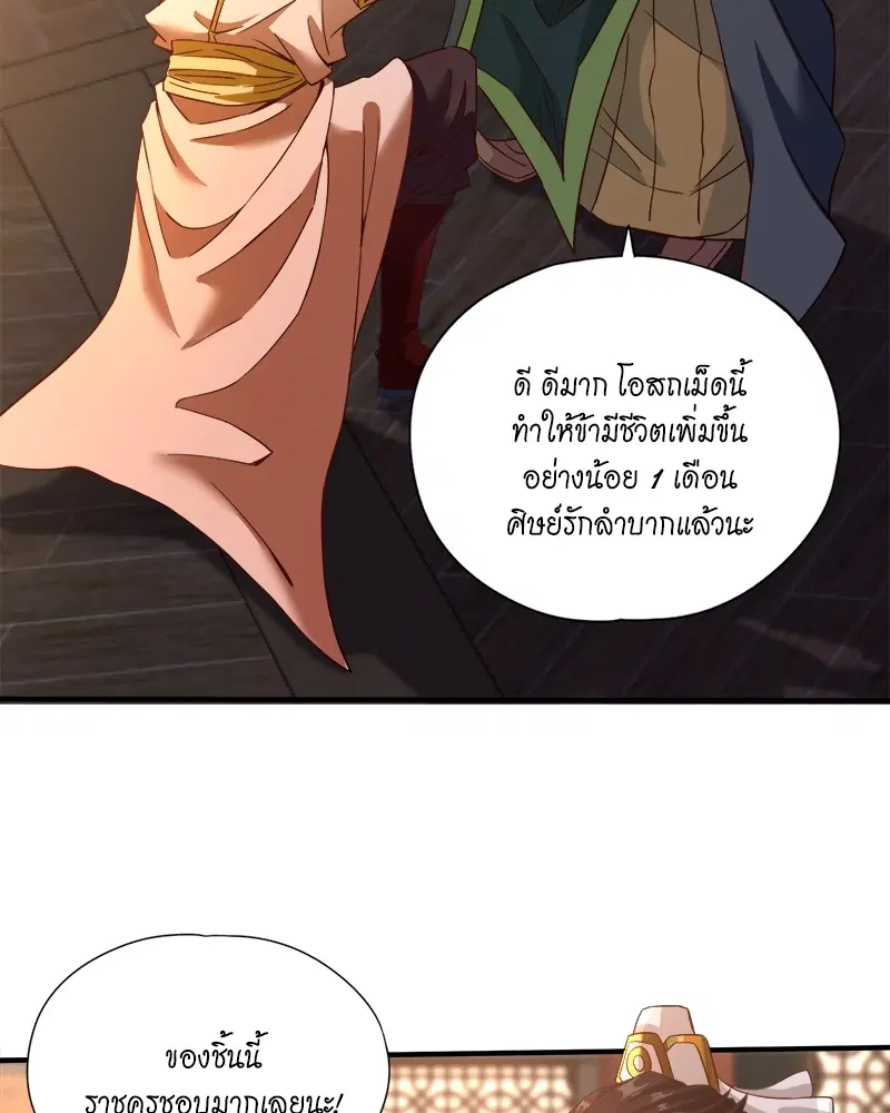 The Time of Rebirth ตอนที่ 131 หน้า 53