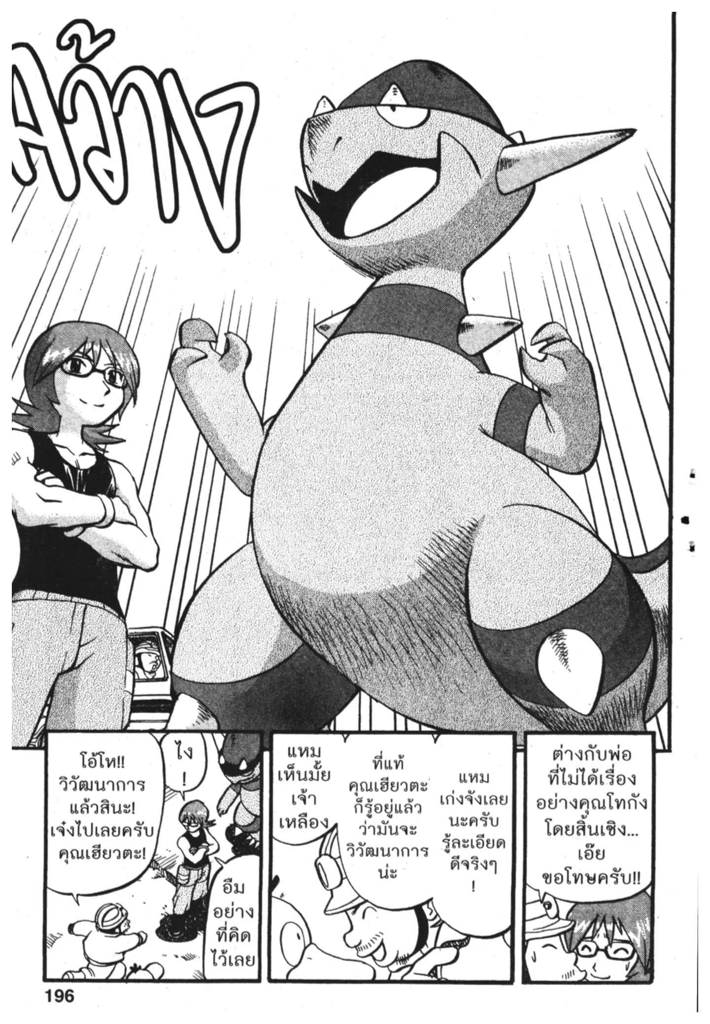 Pokémon ตอนที่ 374 หน้า 15