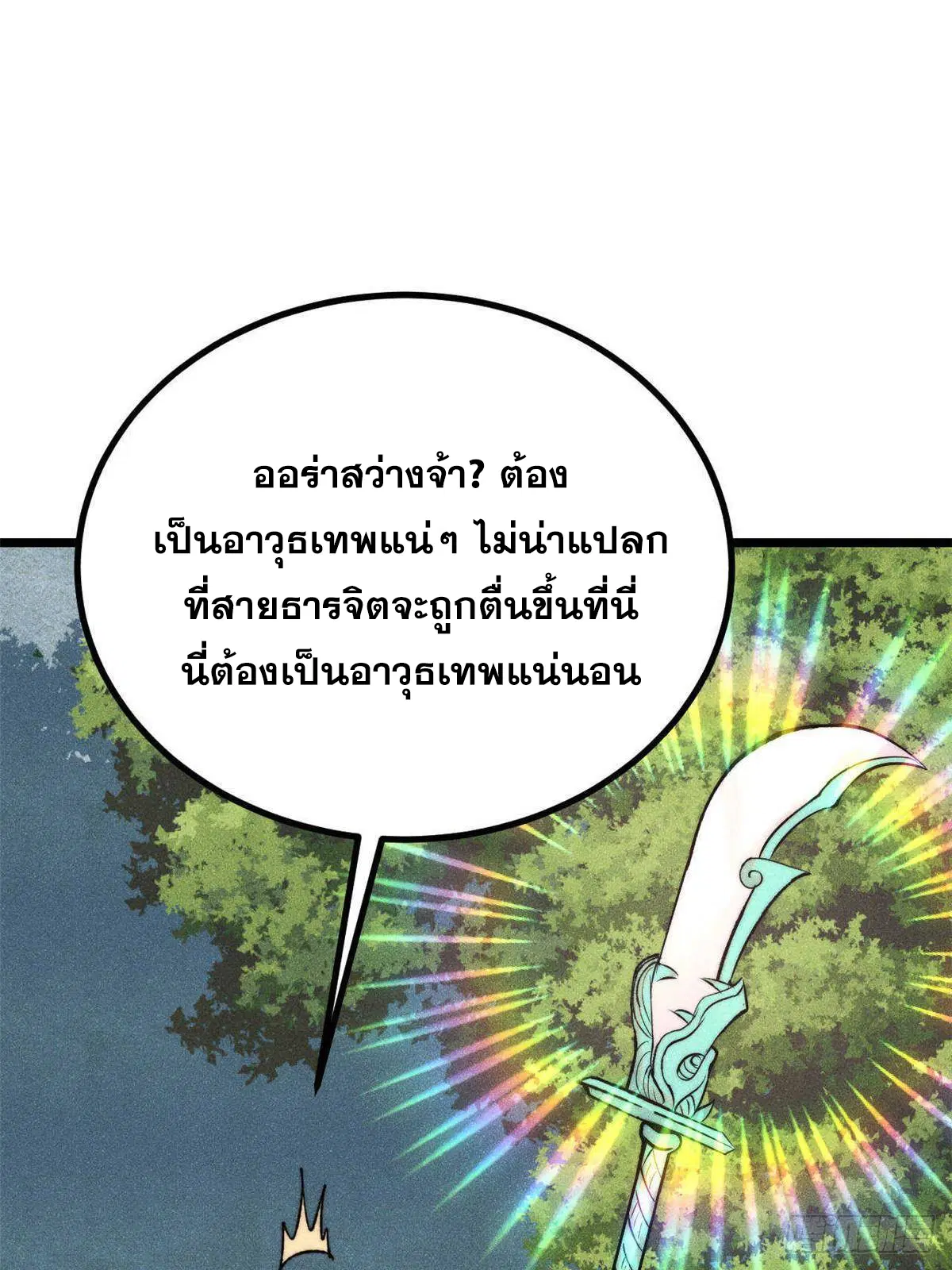 All Hail the Sect Leader ตอนที่ 395 หน้า 34