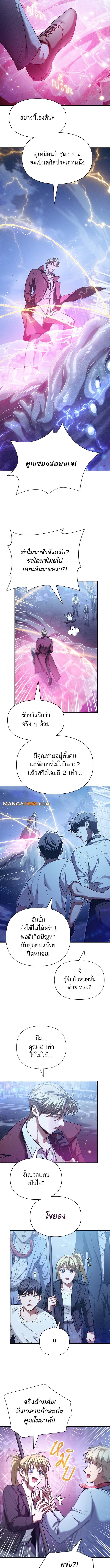 My S-Class Hunters (The S-Classes That I Raised) ตอนที่ 146 หน้า 8