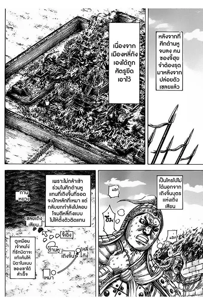Kingdom ตอนที่ 463 หน้า 7