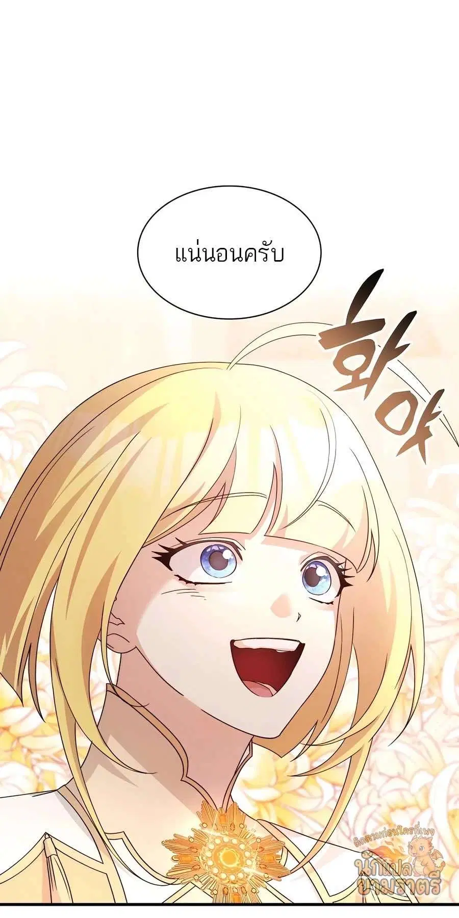 My Lucky Encounter From The Game Turned Into Reality ตอนที่ 64 หน้า 44