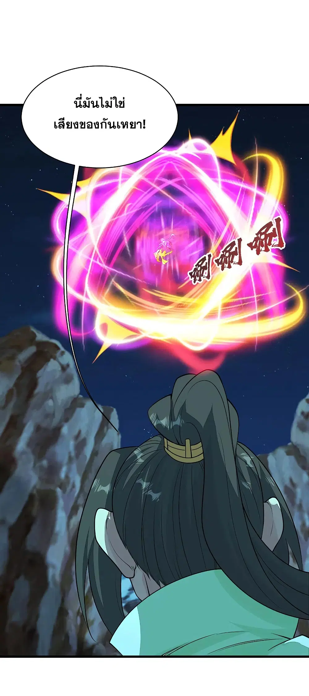 Matchless Emperor ตอนที่ 206 หน้า 29