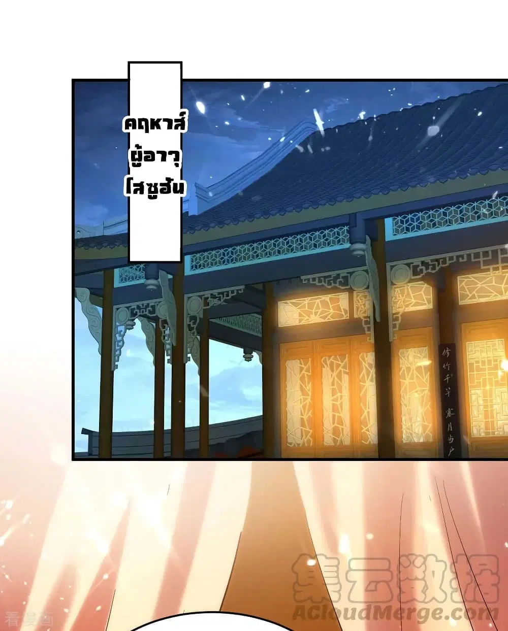 Return of Divine Emperor ตอนที่ 209 หน้า 30
