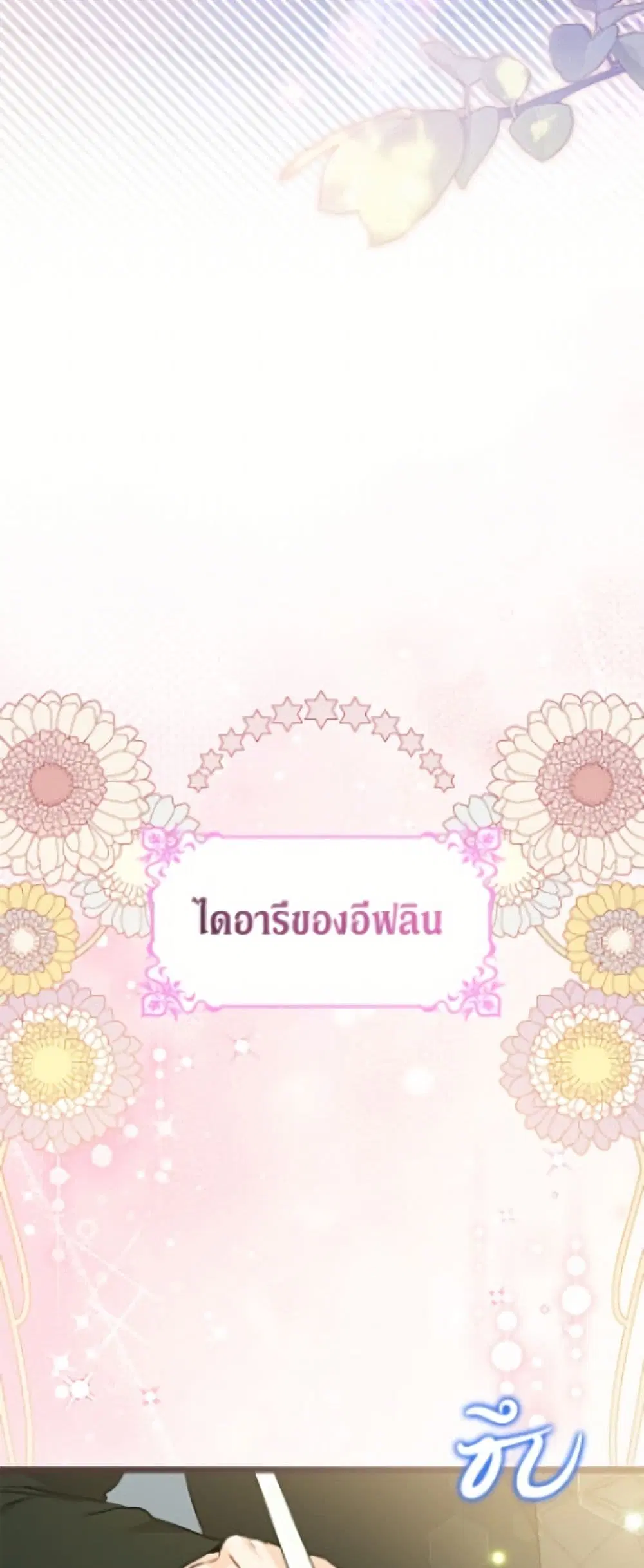 The Symbiotic Relationship Between a Panther and a Rabbit ตอนที่ 206 หน้า 42