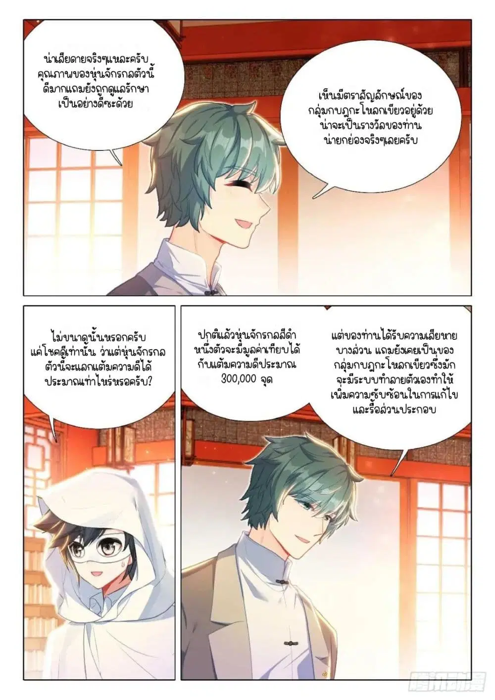 Douluo Dalu III: Longwang Chuanshuo ตอนที่ 349 หน้า 8
