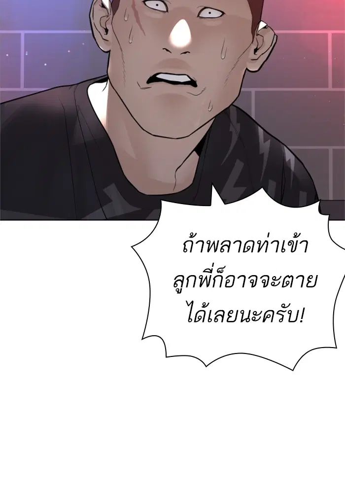 How to Fight ตอนที่ 164 หน้า 53