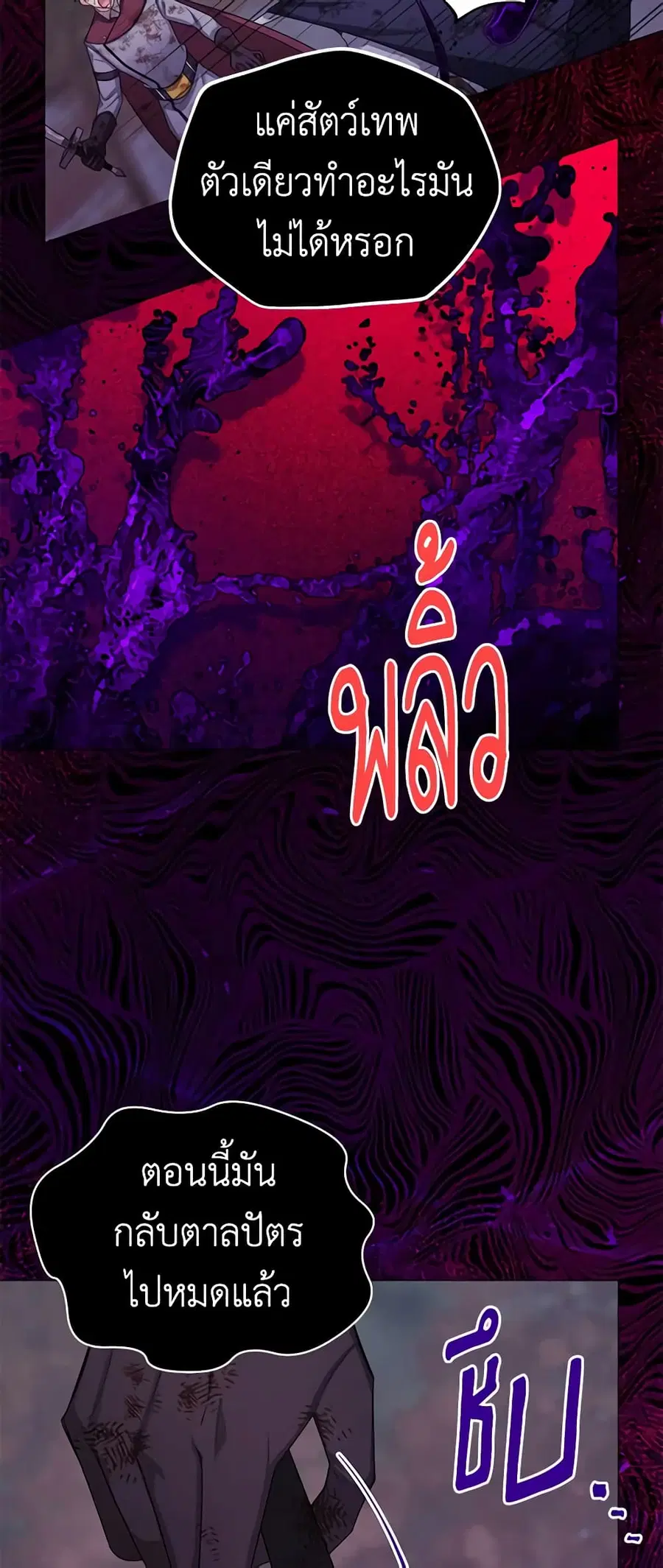 The Soulless Duchess ตอนที่ 109 หน้า 10