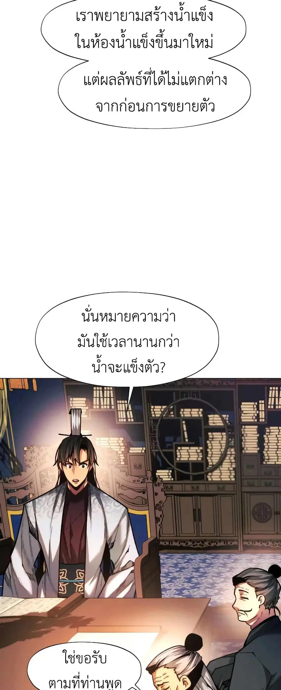 A Modern Man Who Got Transmigrated Into the Murim World ตอนที่ 27 หน้า 61