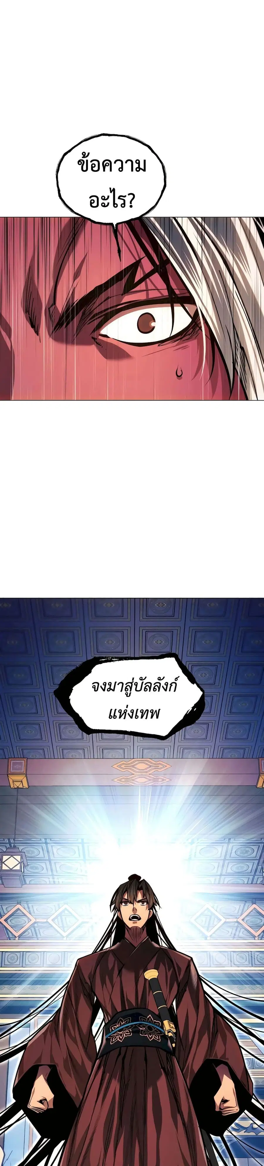A Modern Man Who Got Transmigrated Into the Murim World ตอนที่ 95 หน้า 40