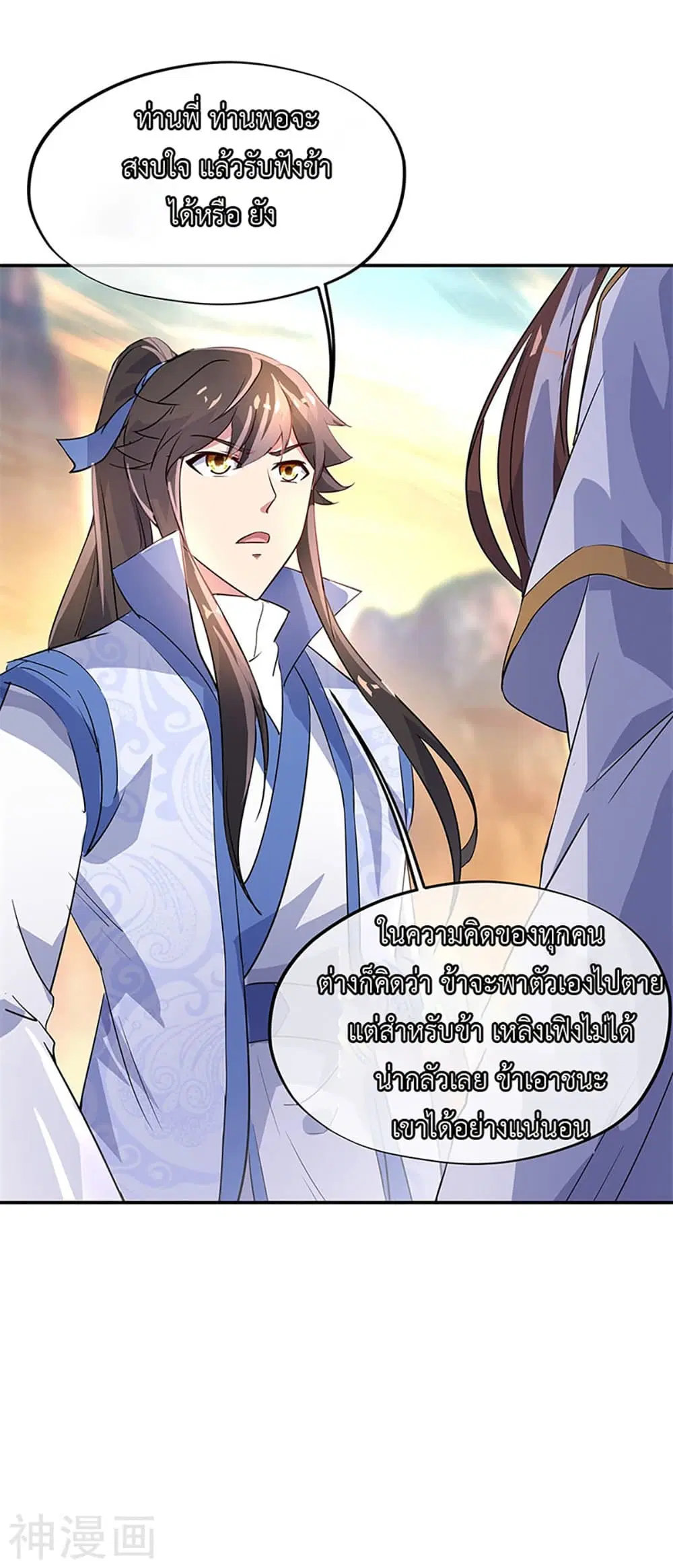 Peerless Battle Spirit (Tian Cang Zi Dongman) ตอนที่ 167 หน้า 11