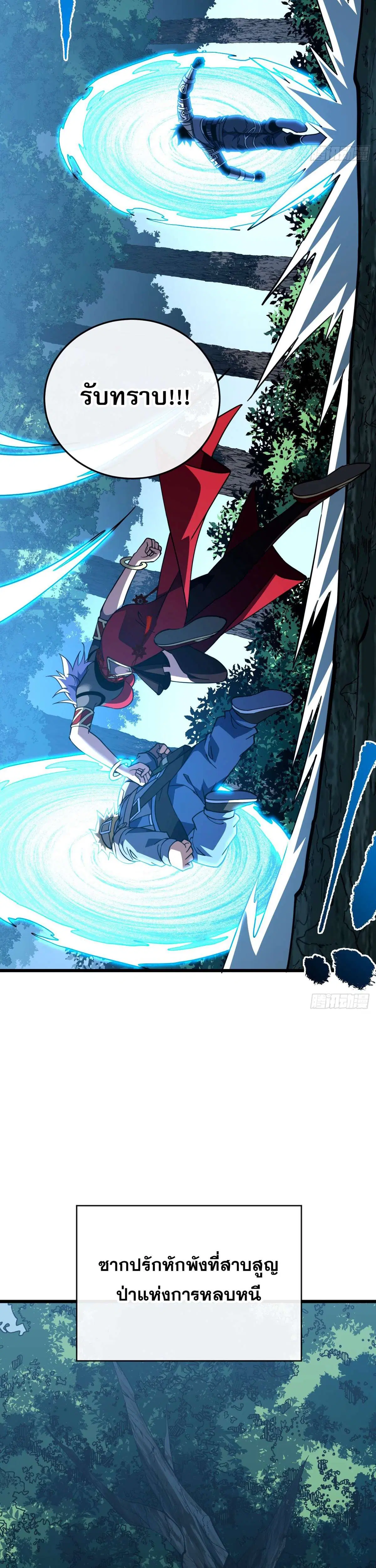 The Lord of Wheel of Destiny ตอนที่ 180 หน้า 28