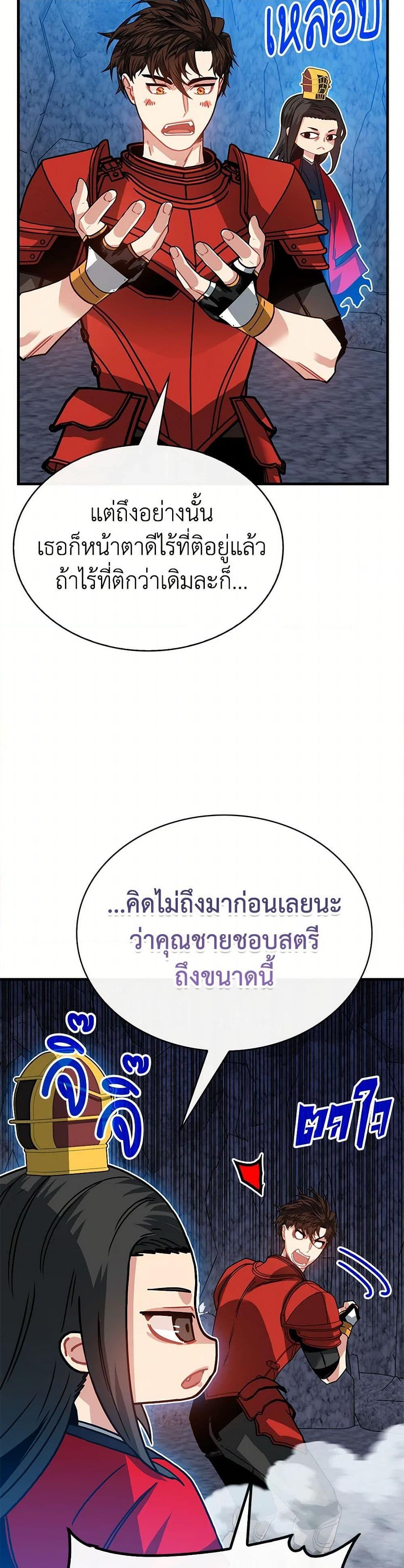 SSS-Class Gacha Hunter ตอนที่ 108 หน้า 22