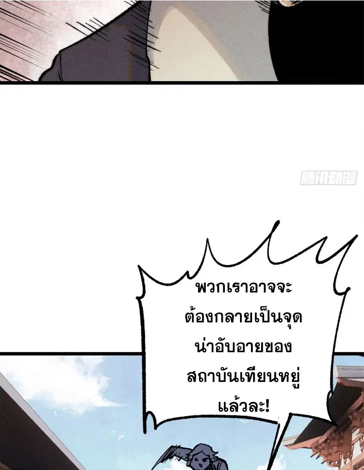 All Hail the Sect Leader ตอนที่ 267 หน้า 9