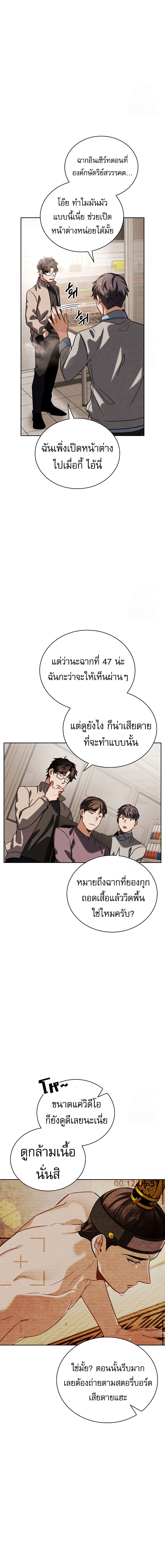 Be the Actor ตอนที่ 92 หน้า 8