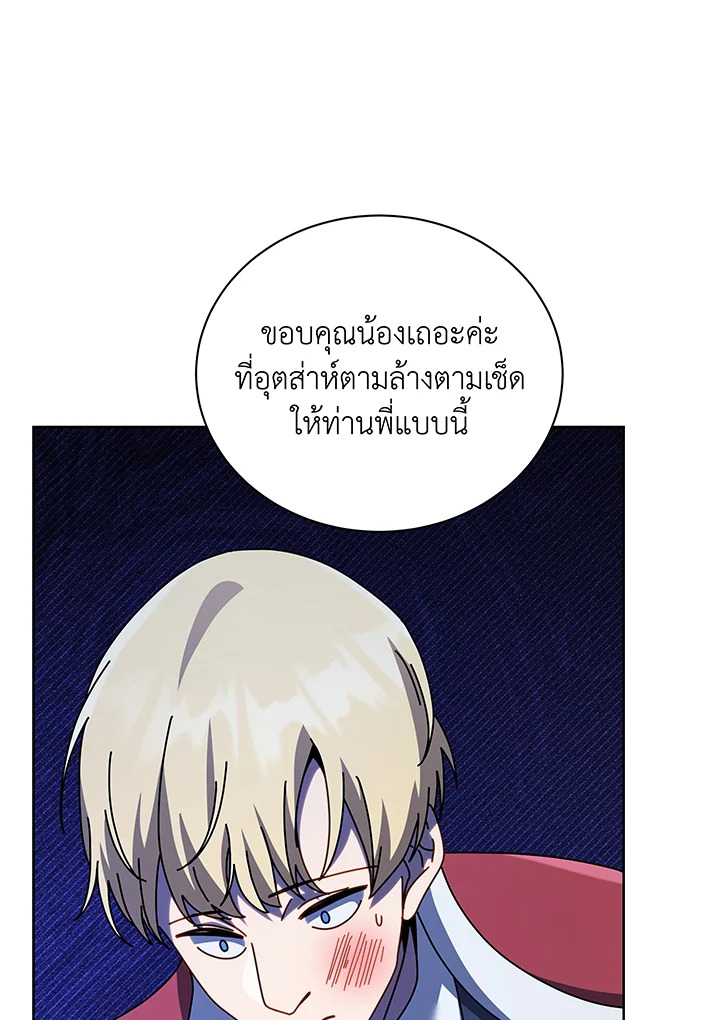 Necromancer Academy’s Genius Summoner ตอนที่ 111 หน้า 111