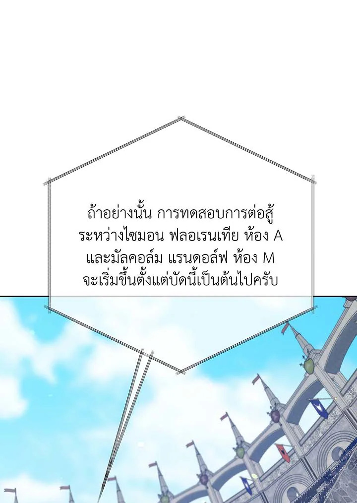 Necromancer Academy’s Genius Summoner ตอนที่ 109 หน้า 51