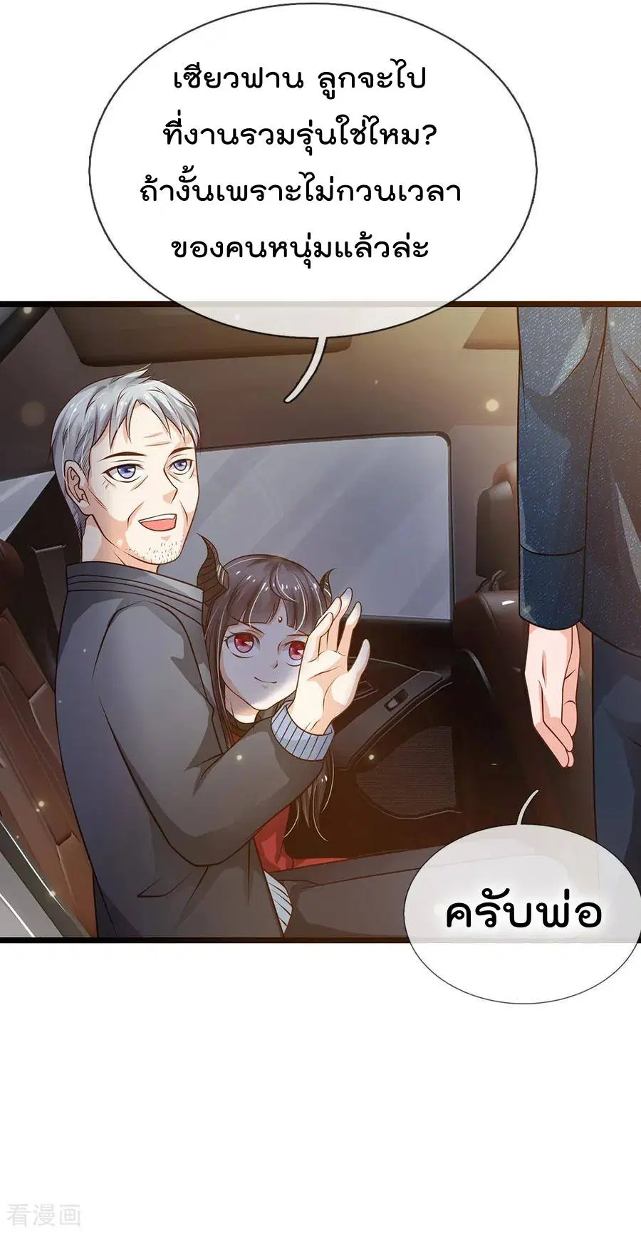 I’m the Great Immortal ตอนที่ 140 หน้า 16