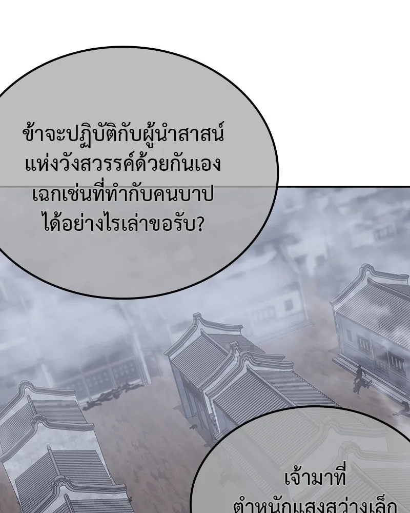 I Reincarnated As The Crazed Heir เกิดอีกทีเป็นว่าที่ประมุขลัทธิมาร ตอนที่ 118 หน้า 71