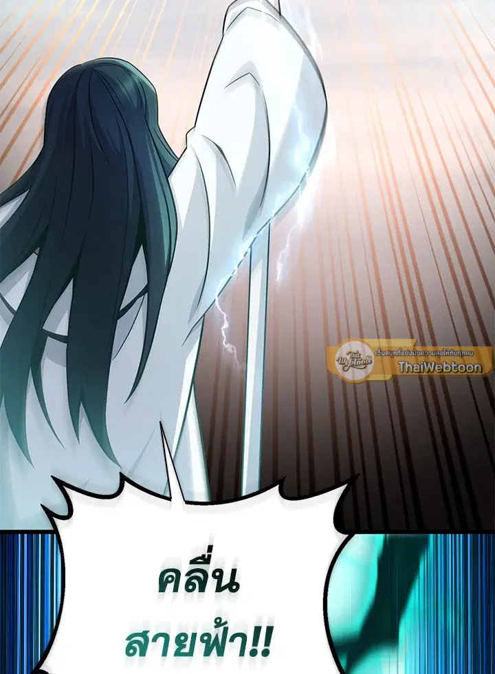 Arcane Sniper ตอนที่ 186 หน้า 100