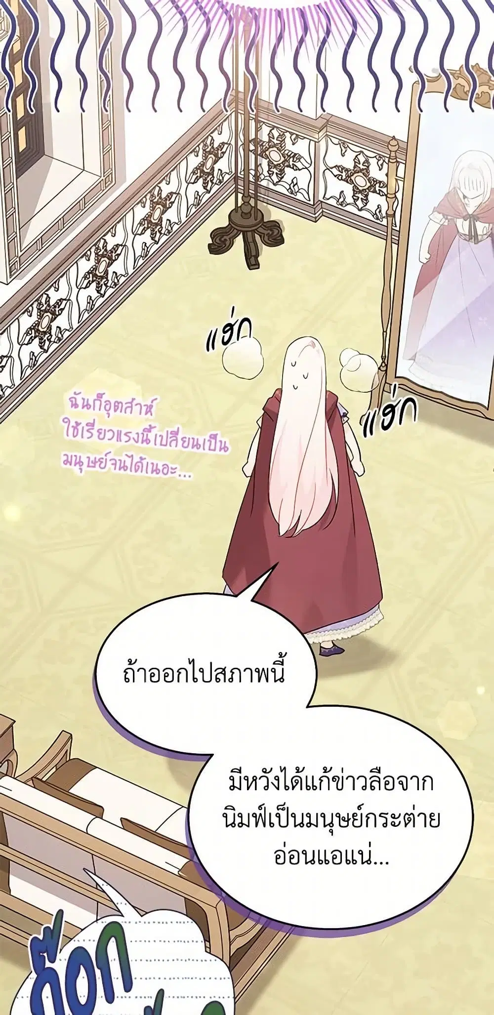The Symbiotic Relationship Between a Panther and a Rabbit ตอนที่ 85 หน้า 16