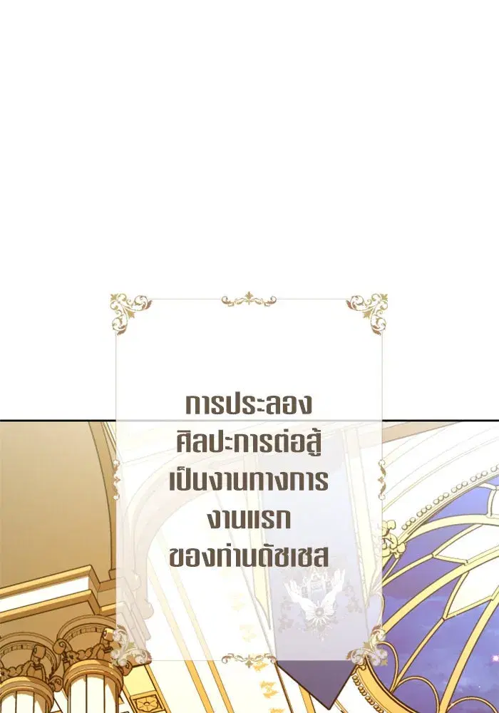 Your Throne ตอนที่ 145 หน้า 106