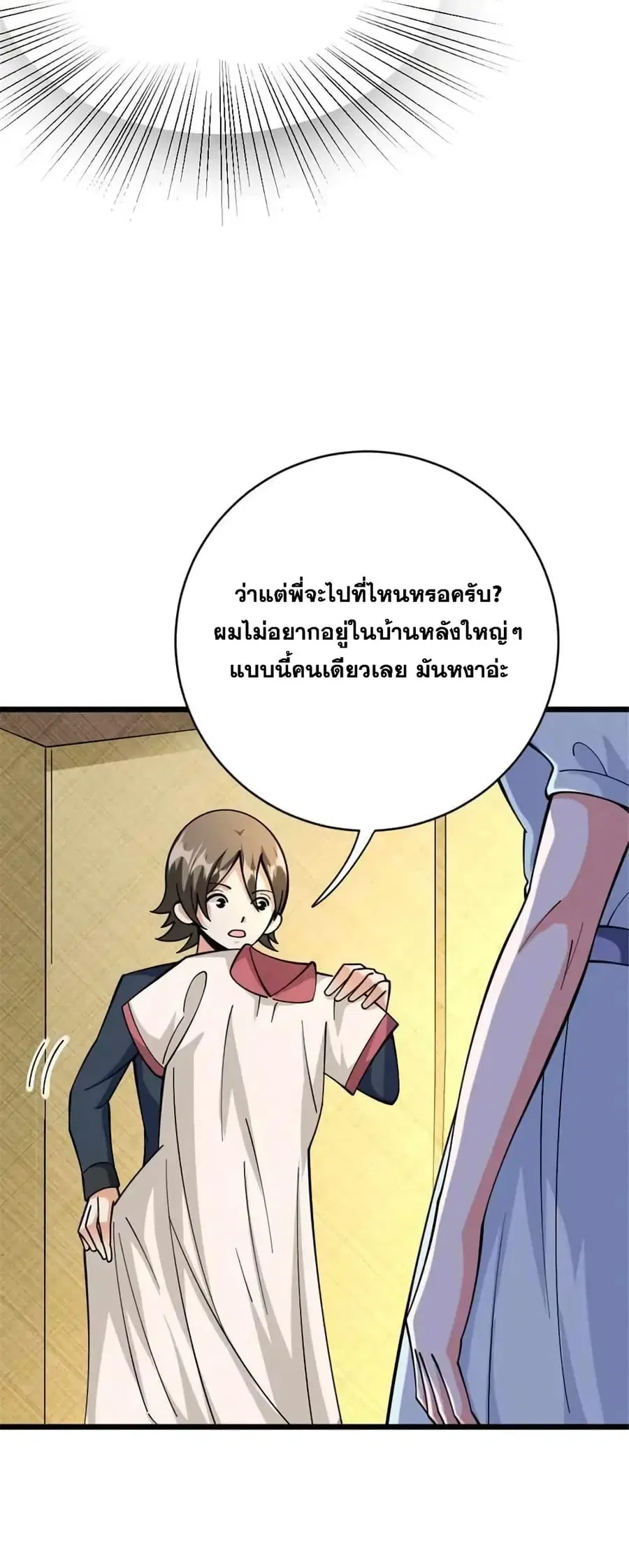 Release That Witch ตอนที่ 450 หน้า 18